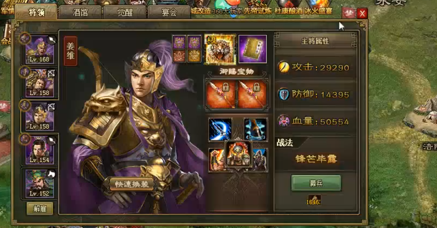 攻城掠地姜维觉醒送哪些宝物