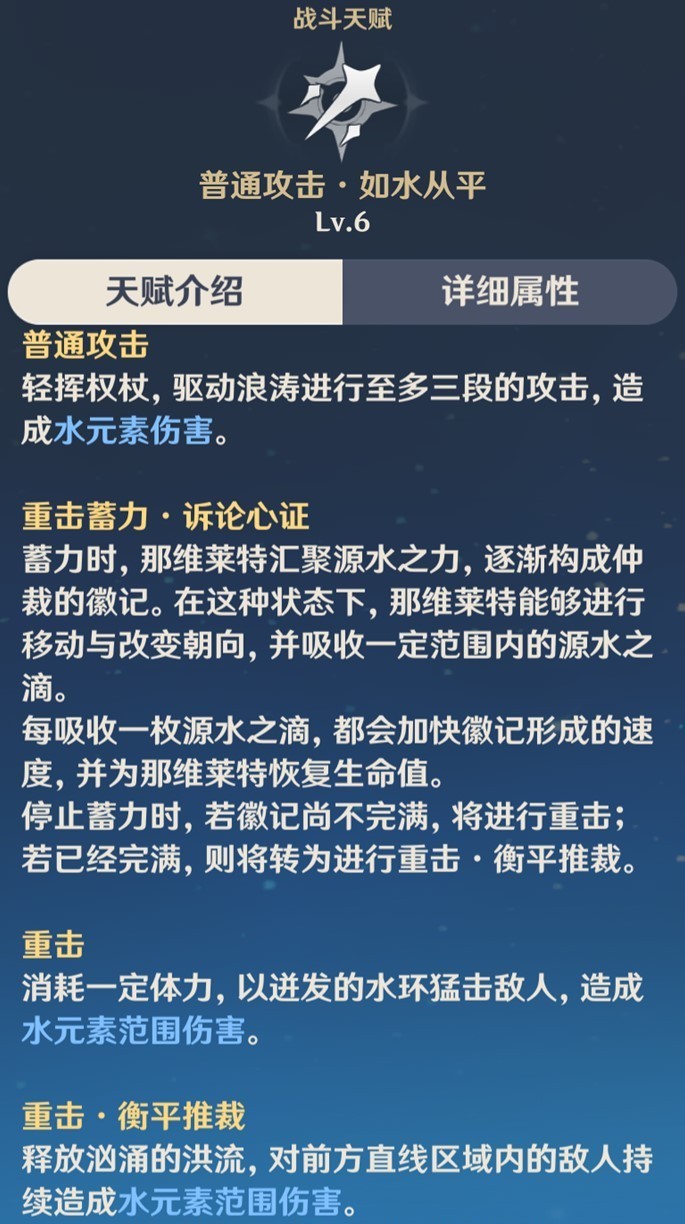 原神那维莱特天赋优先升级哪个