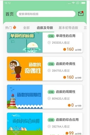 高中数学函数下载_高中数学函数最新版下载-3