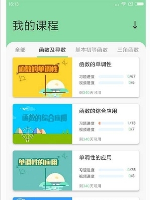 高中数学函数下载_高中数学函数最新版下载-2
