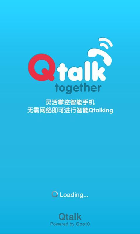 qtalk手机版下载_qtalk手机版正式版下载-0