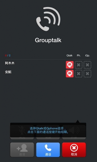 qtalk手机版下载_qtalk手机版正式版下载-3