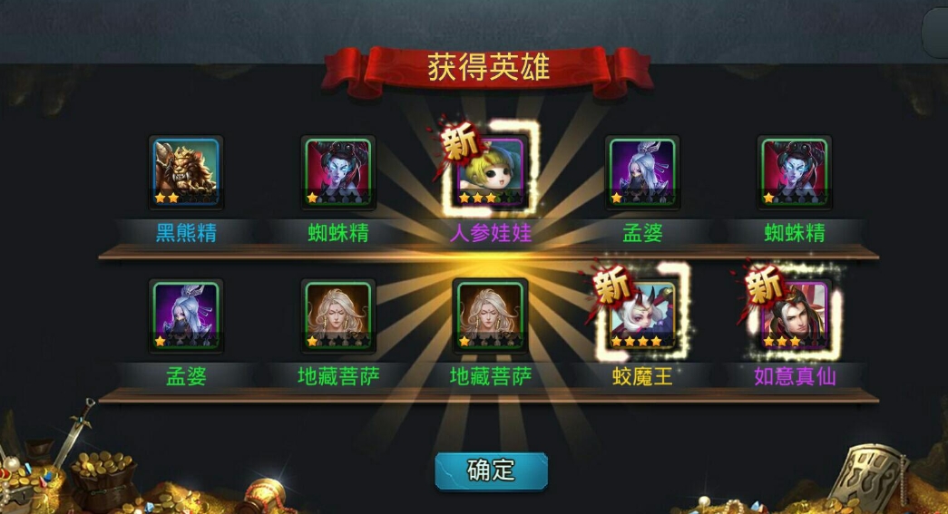 乱斗西游怎么抽5星英雄