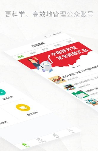 公众号数据助手下载_公众号数据助手官方版下载-1