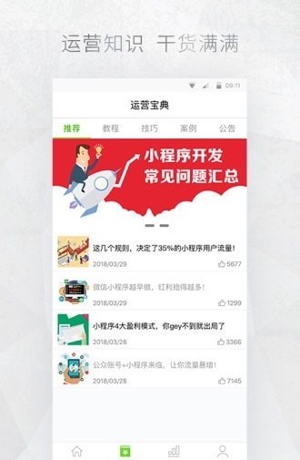 公众号数据助手下载_公众号数据助手官方版下载-3