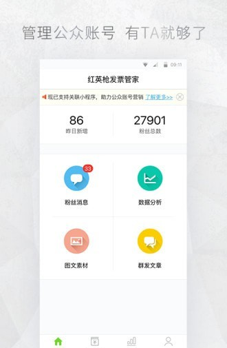 公众号数据助手下载_公众号数据助手官方版下载-2