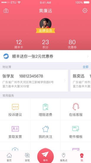 顺丰伙伴计划下载_顺丰伙伴计划手机版下载-2