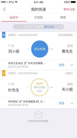 顺丰伙伴计划下载_顺丰伙伴计划手机版下载-0