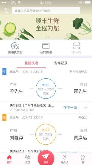 顺丰伙伴计划下载_顺丰伙伴计划手机版下载-1
