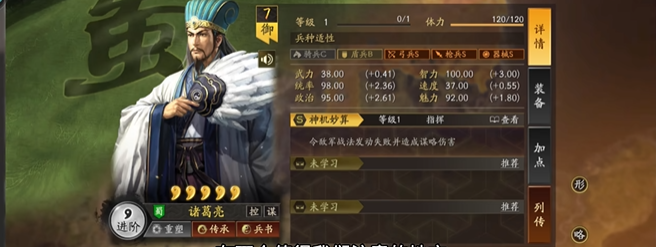 三国志战略版诸葛亮武将出什么