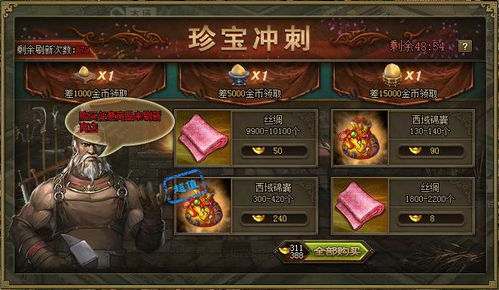 攻城掠地六珍宝怎么玩