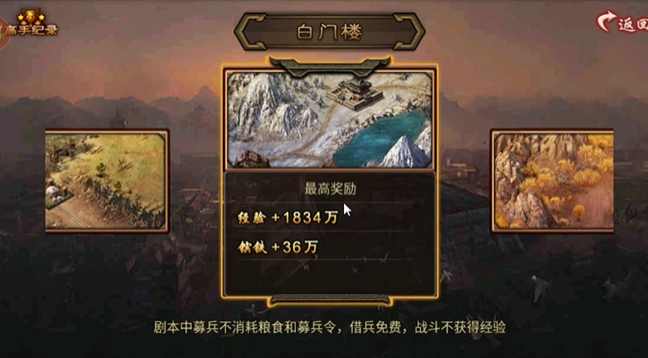 攻城掠地白门楼地狱怎么打