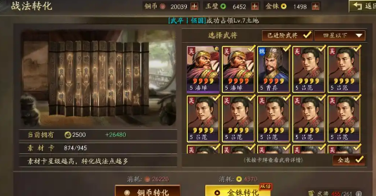 三国志战略版如何清除武将