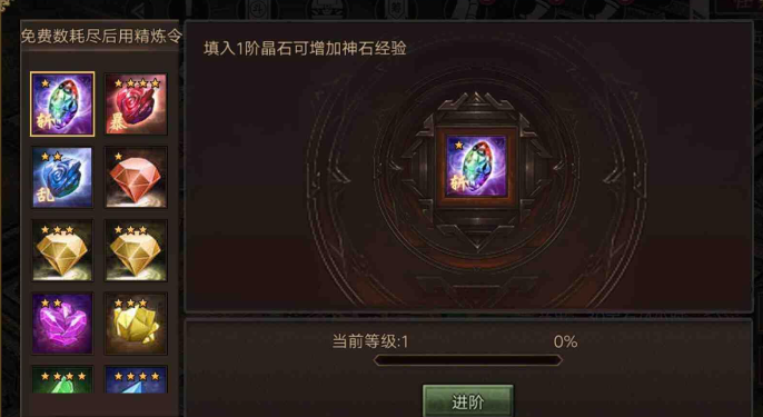 攻城掠地晶石怎么洗练升级神石