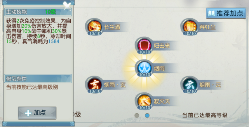 诛仙手游合欢宝宝怎么加点