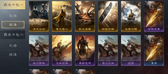 三国志战略版霸业卡包怎么弄
