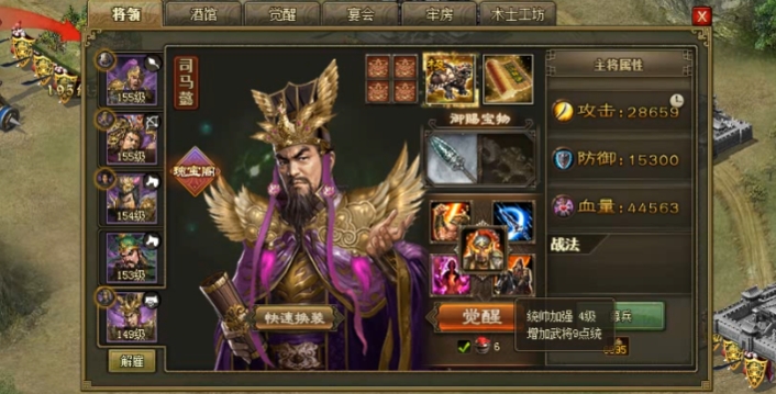攻城掠地中司马懿用什么套装
