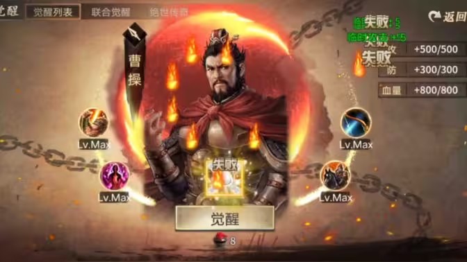 攻城掠地觉醒曹操张飞怎么过