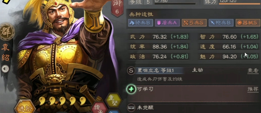 三国志战略版袁绍出什么兵种