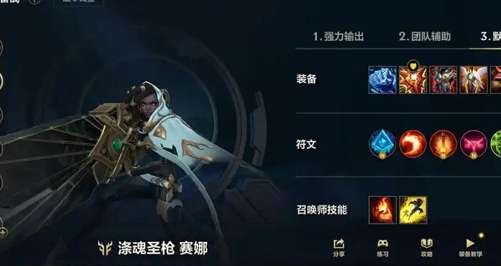 英雄联盟手游塞纳怎么玩