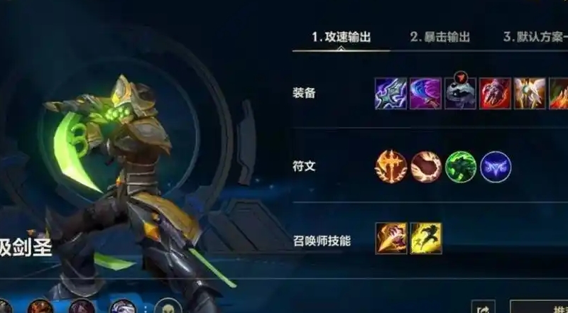 英雄联盟手游剑圣出什么肉装