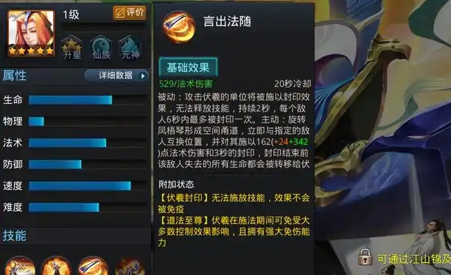 乱斗西游伏羲用什么法宝