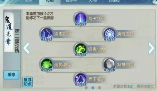 诛仙手游烈山怎么加技能点