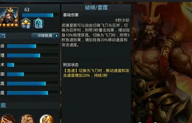 乱斗西游武德星君怎么玩
