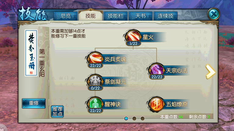诛仙手游天火焚香如何加点