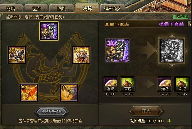 攻城掠地193真祝融穿什么