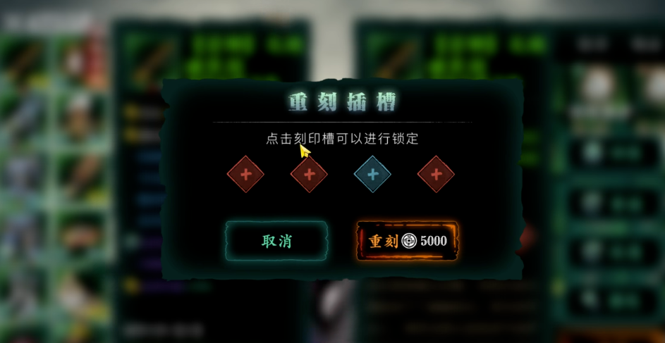 影之刃3怎么增加刻印插槽