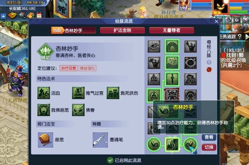 梦幻西游化生寺如何提高治疗