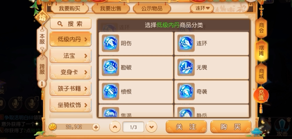 梦幻西游手游体宝宝用什么内丹