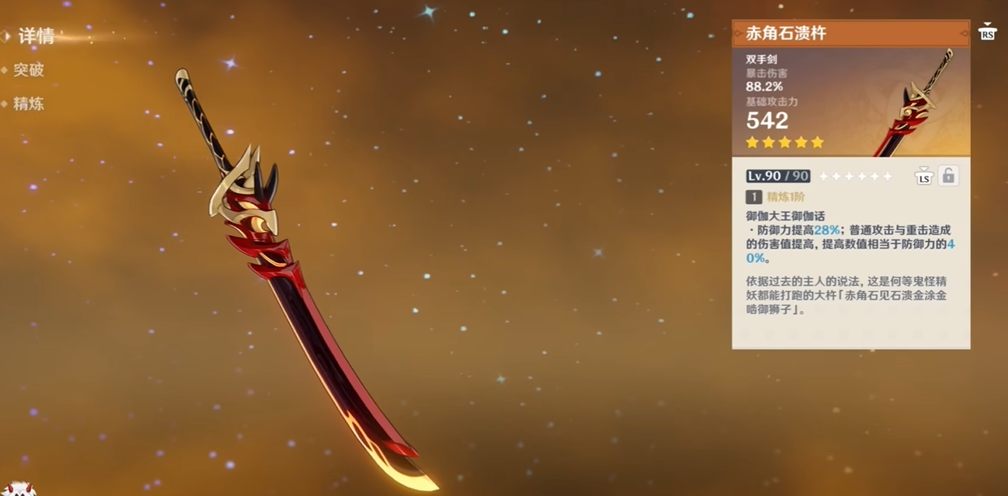 原神什么大剑加防御