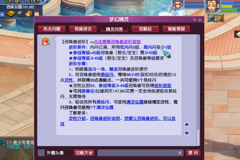 梦幻西游律法女娲学什么内丹