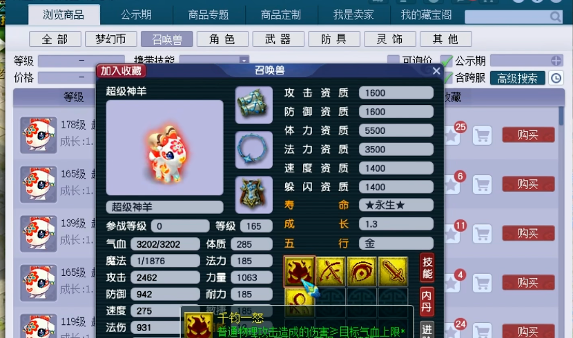 梦幻西游神羊如何培养