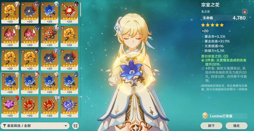 原神主角带什么圣遗物