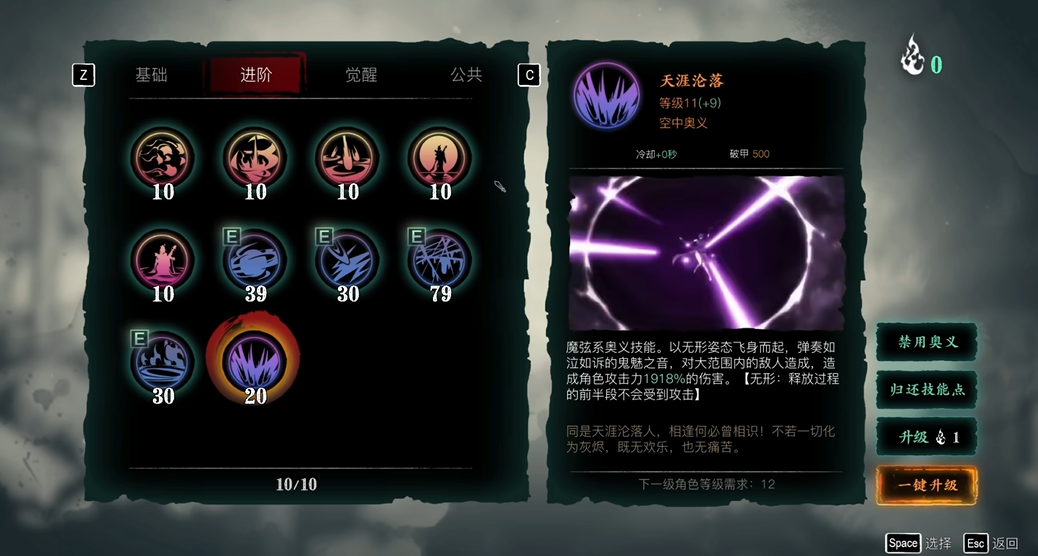 影之刃3魔弦技能精研哪个