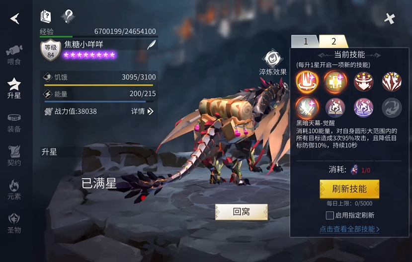 冰原守卫者龙晶怎么用