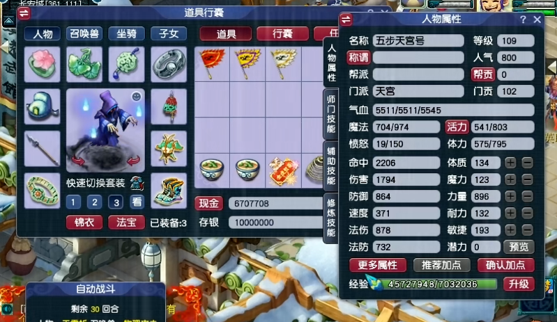 梦幻西游敏天宫要什么套