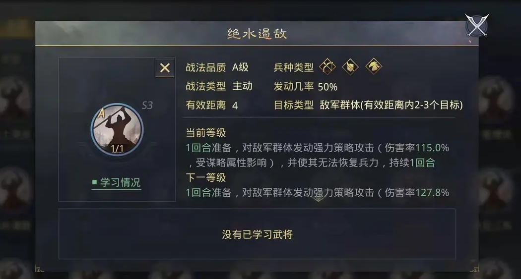 率土之滨绝水遏敌怎么来的