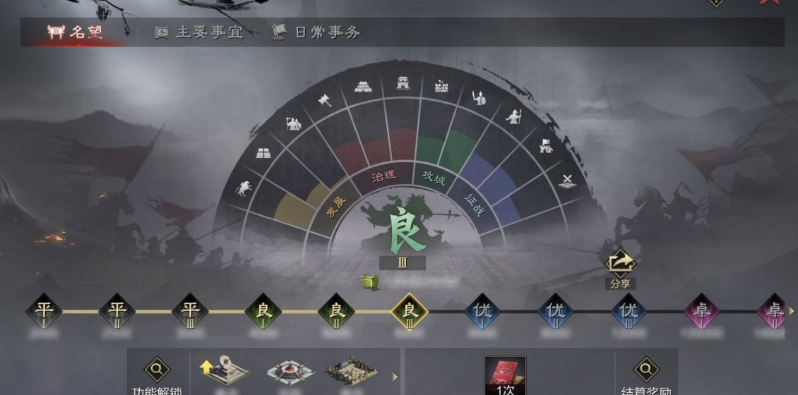 率土之滨个人名望怎么提升