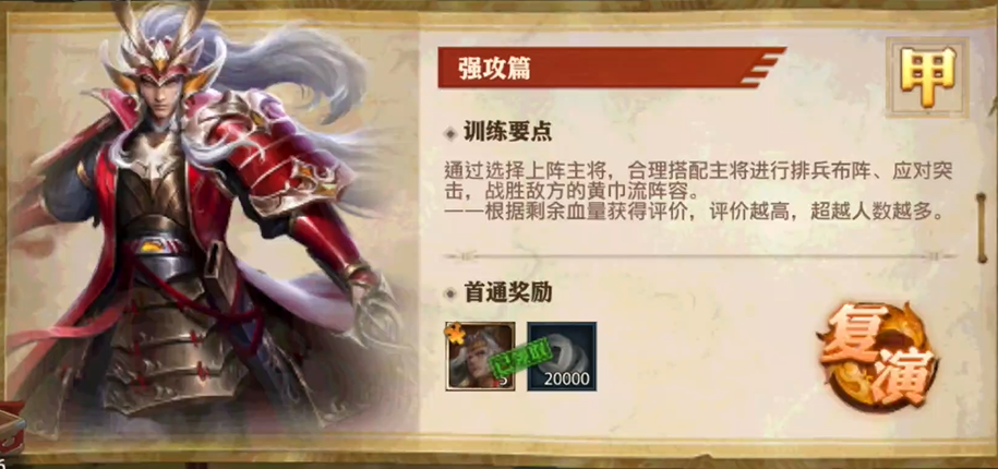 少年三国志零强攻篇怎么布阵