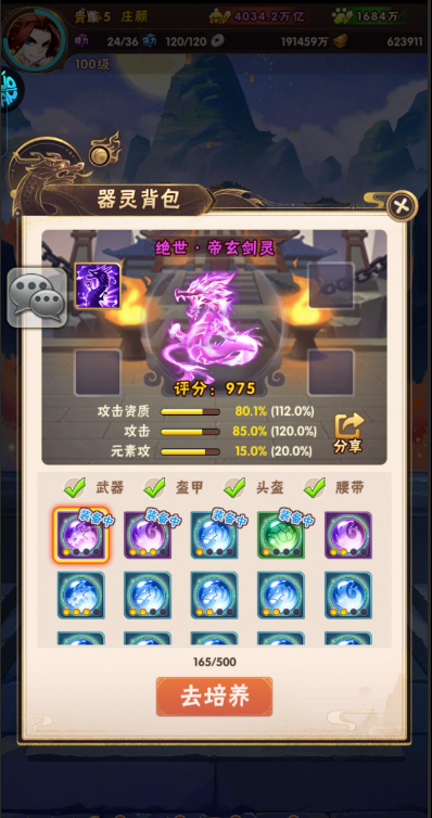 少年三国志器灵如何使用