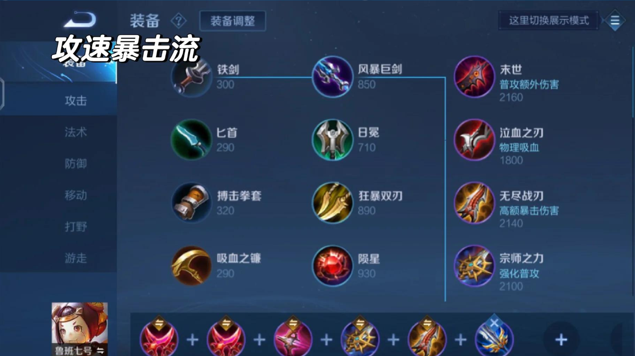 王者荣耀打射手怎么出装什么