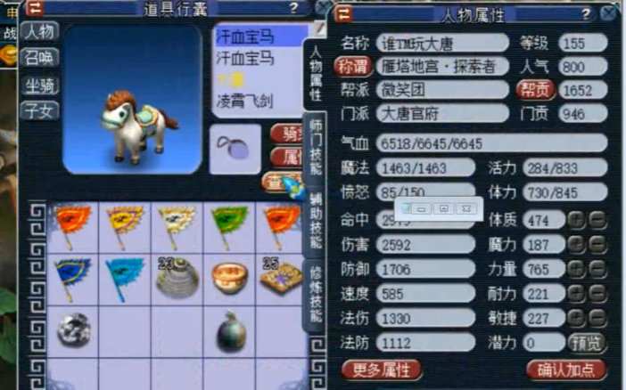 梦幻西游大唐要什么坐骑