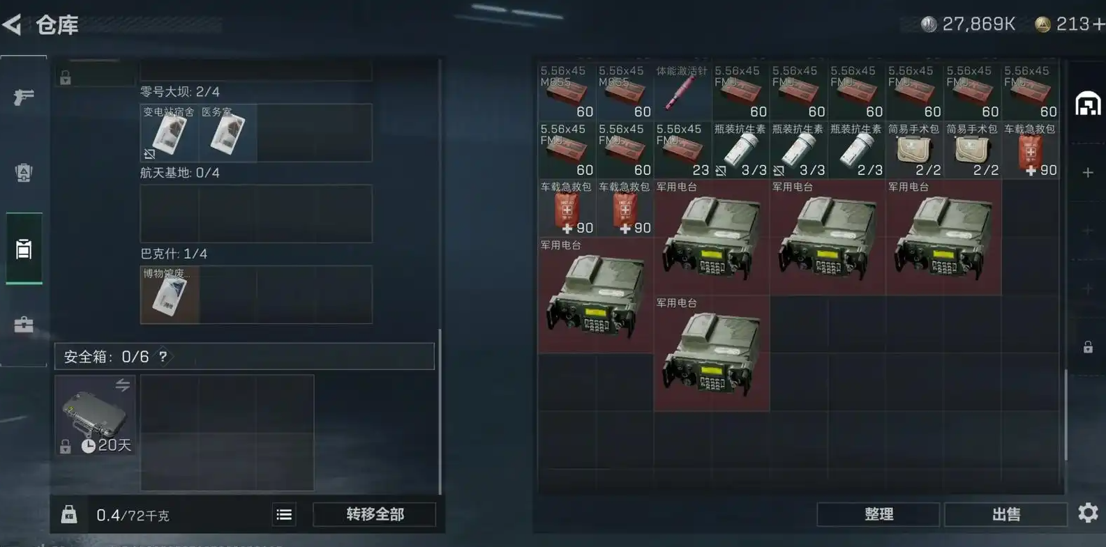 三角洲行动军用电台哪里有