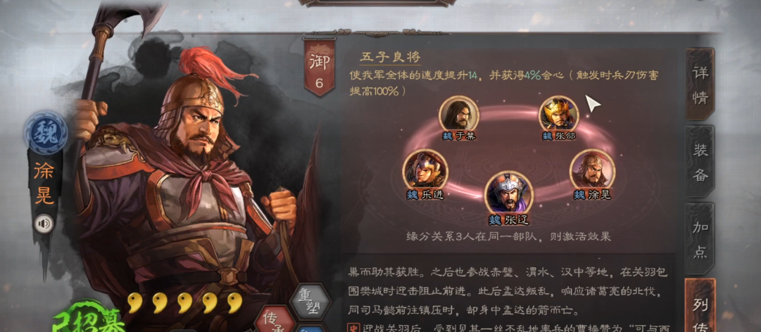 三国志战略版徐晃选择什么兵书