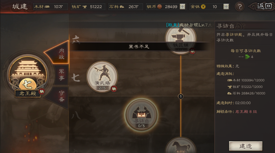 三国志战略版如何快速升7本