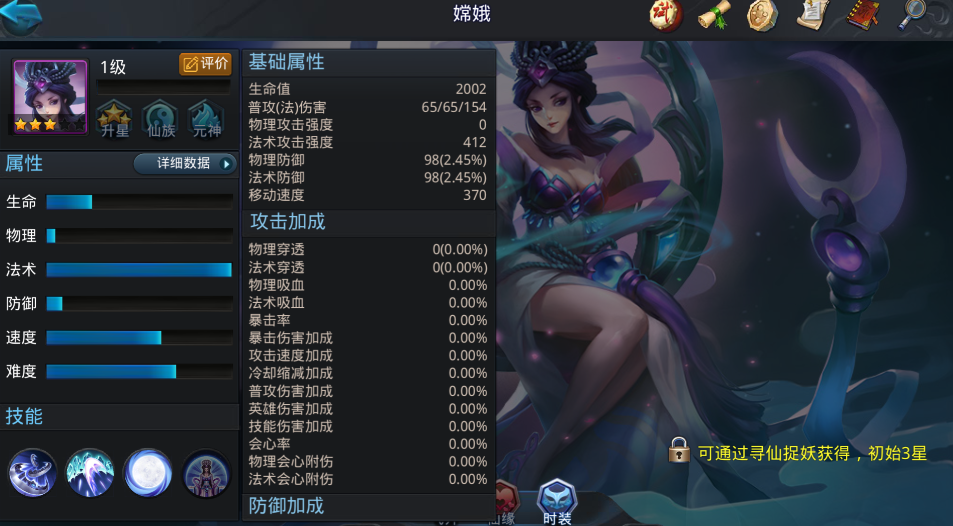 乱斗西游2嫦娥出什么装备